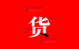 货多多代理申请与代办服务指南