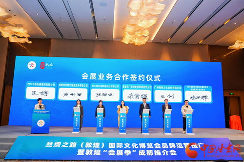 丝路敦煌焕新颜 国际文化博览会品牌运营推广暨敦煌会展季在成都盛大启幕