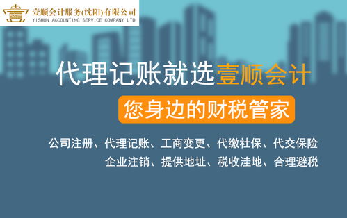 沈阳市工商代理