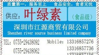 深圳市优质着色剂叶绿素 代理批发价格、产品详情与专业服务